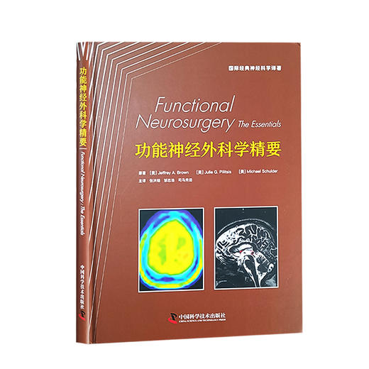 功能神经外科学精要 国际经典神经科学译著 神经功能性疾病的临床表现 影像学特征 治疗方案等 中国科学技术出版社9787523601013  商品图1