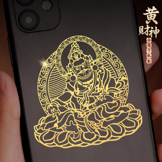 黄财神金属手机贴 商品图0