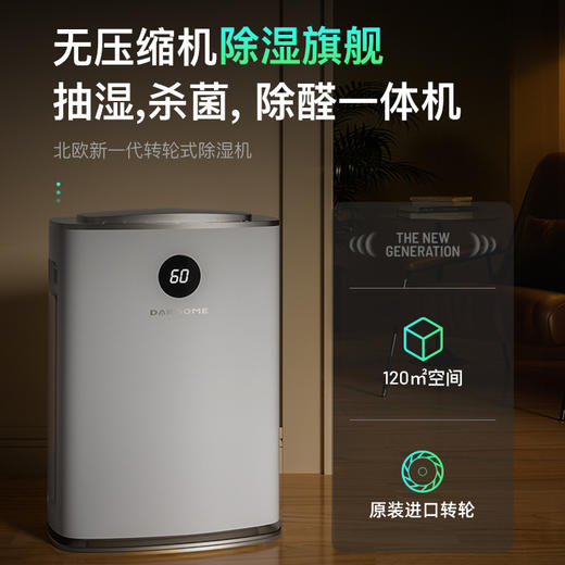塔世/Darsome 除湿机家用干衣静音转轮式抽湿机DS6  9.1L/天  可用面积120㎡[福利品] 商品图0