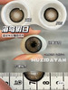 【大直径】Sugarplum-新品周末派对灰/海岛假日棕-14.5mm 【年抛 0-1000度 无525/575】 商品缩略图1