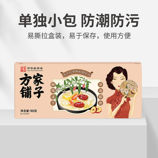 方家铺子 冻干红枣枸杞银耳汤15g*6/盒装 商品图1