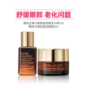 【保税仓】美国ESTEELAUDER/雅诗兰黛小棕瓶特润精华7ml/抗蓝光眼霜5ml（有效期2026年1月至4月随机）（新老版本仓库随机发货）