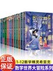 数学精灵希里克 全12册（AY） 商品缩略图0