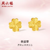 周六福四叶草黄金耳钉女计价足金幸运草耳饰首饰送女友礼物 商品缩略图0