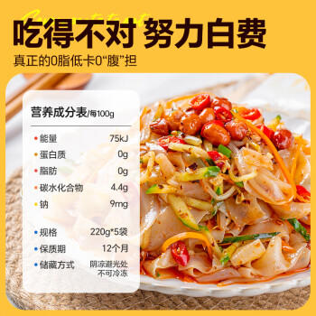 云山半魔芋凉皮魔芋面低卡0脂肪即食免煮代餐速食健身饱腹轻食品220g*5 商品图0