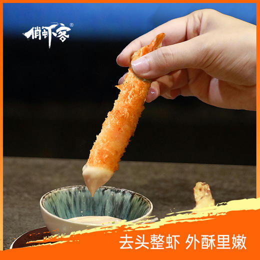 俏虾客黄金面包虾  克重200g/袋 商品图4