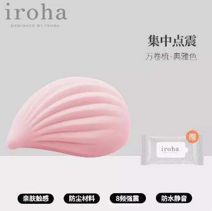 iroha+ 女用按摩器 TENGA 商品图6
