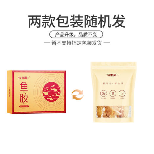 福东海 鳕鱼胶100克【200头】礼盒装 鳕鱼肚鱼鳔胶花胶鱼胶原蛋白煲汤材料 孕妇女人营养品送礼佳品 商品图6