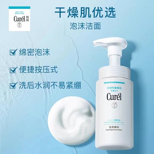 1F【curel】珂润润浸保湿洁颜泡沫150ml【自提需下单三日后到服务台提货】 商品图2