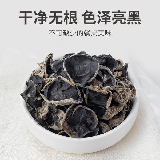 方家铺子 四星黑木耳250g/袋装 商品图6