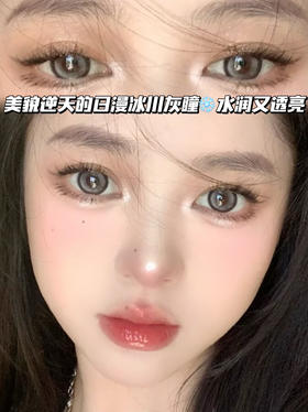 collagen 日漫纯欲灰「含硅水凝胶」年抛型