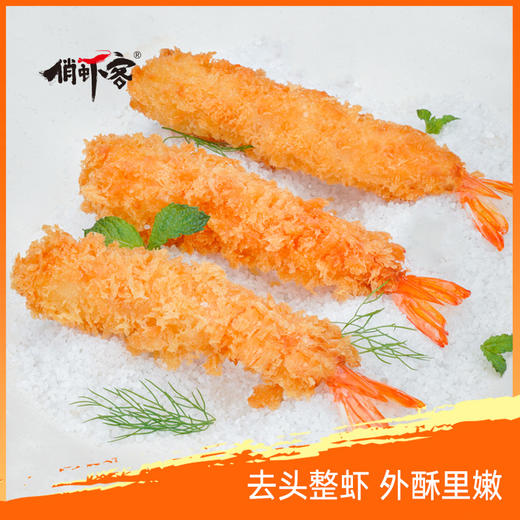 俏虾客黄金面包虾  克重200g/袋 商品图1