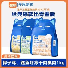 wowo喔喔猫粮青春版冻干三鲜全价海苔椰子鸡鳕鱼虾主粮1kg