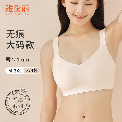 雅黛丽一片式舒适无痕大码文胸薄杯宽肩带防下垂无钢圈内衣 商品图0
