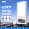 OPPLE欧普照明恒温风暖浴霸灯取暖浴室排气扇一体F1104集成吊顶卫生间暖风机F1204 商品缩略图0