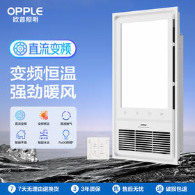 OPPLE欧普照明恒温风暖浴霸灯取暖浴室排气扇一体F1104集成吊顶卫生间暖风机F1204