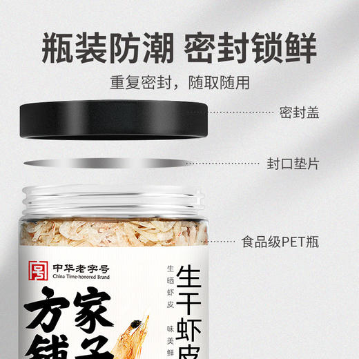 方家铺子 生干虾皮120g/瓶装 商品图7