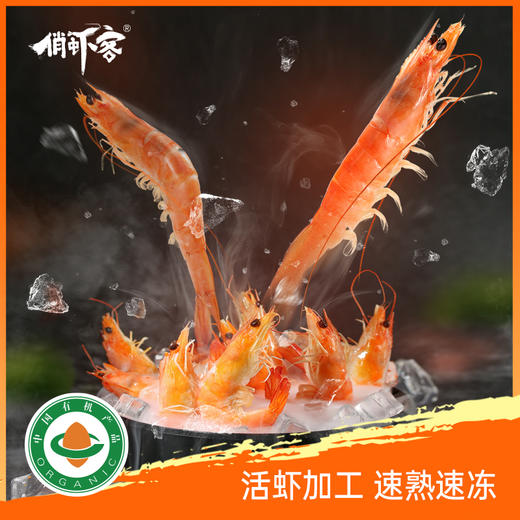 俏虾客有机带头熟虾 规格31/35 克重500g/盒*3盒 商品图1