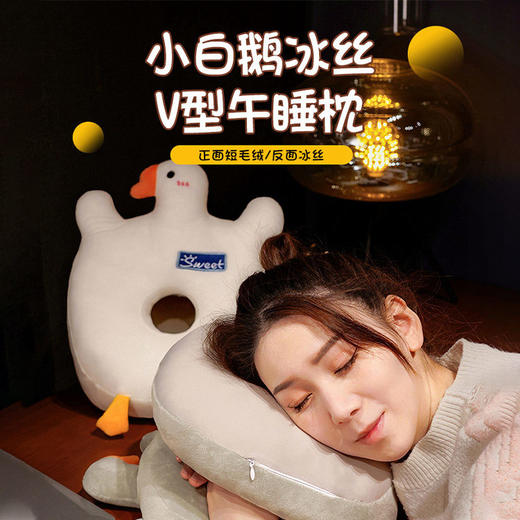 大白鹅冰丝午睡枕 商品图1