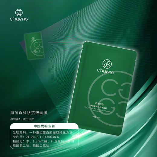 拾光肌因海茴香油+海茴香面膜油敷套组 商品图3