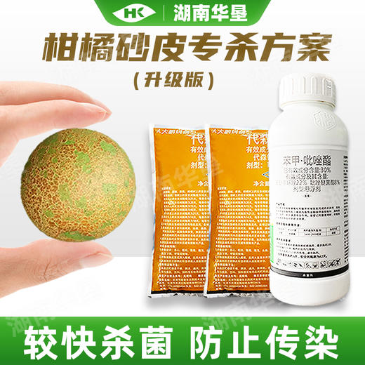 柑橘砂皮专杀方案炭疽病疮痂病代森锰锌柑橘树花生番茄葡萄杀菌剂 商品图4