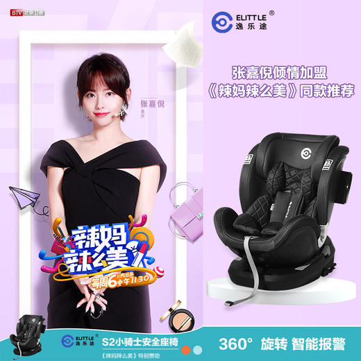 elittle逸乐途360度旋转儿童安全座椅0-12岁汽车载宝宝婴儿小骑士 商品图1