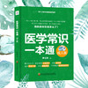 医学常识一本通 成人版 商品缩略图0