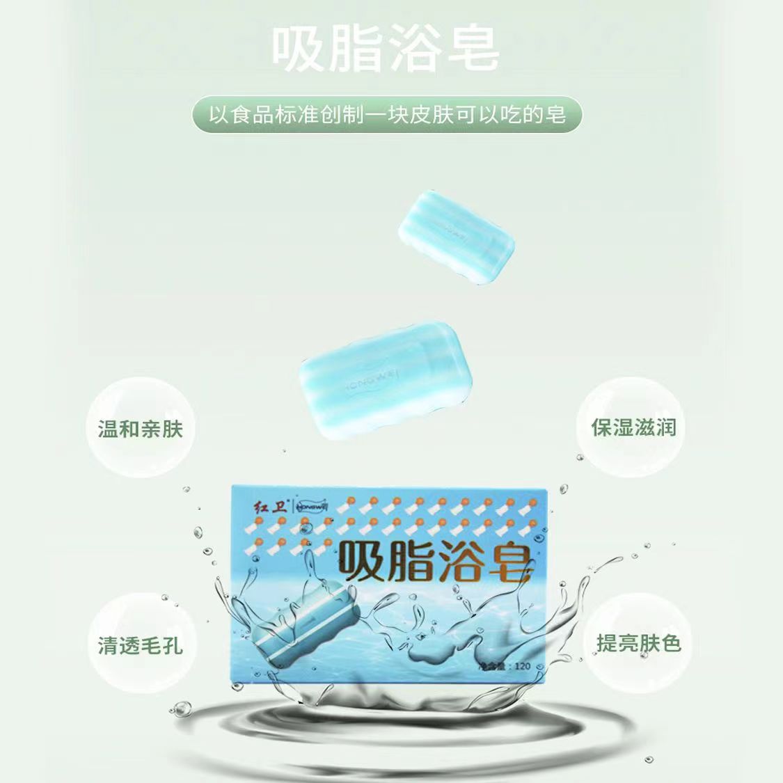 红卫吸脂浴皂BW042301