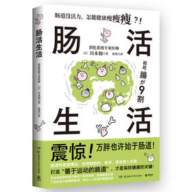 肠活生活