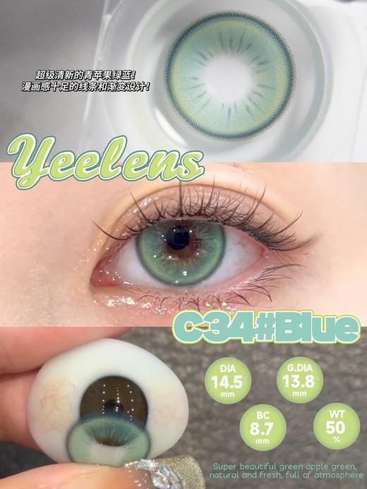 瑞尔康 yeelens 日抛美瞳 c34 直径14.5mm着色13.8mm 商品图8