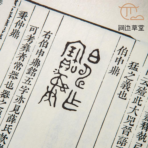【绝版好书】《积古斋钟鼎彝器款识》上下册全，16开精装626页，阮元著 商品图7