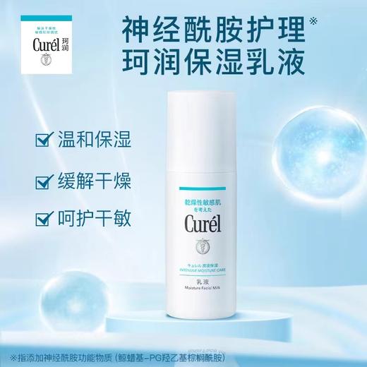 1F【curel】珂润润浸保湿水润乳液120ml敏感肌神经酰胺补水【自提需下单三日后到服务台提货】 商品图0