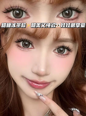 collagen 甜心冰茶棕「含硅水凝胶」年抛型