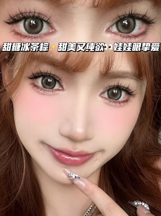 collagen 甜心冰茶棕「含硅水凝胶」年抛型 商品图0