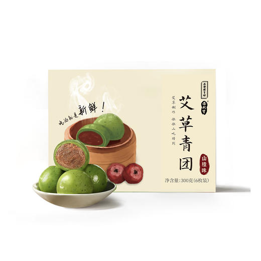 正安国货铺 艾草青团 经典红豆沙/山楂味绵密香醇艾香浓郁每日新鲜下单现做现发  300g/盒（6粒） 商品图5