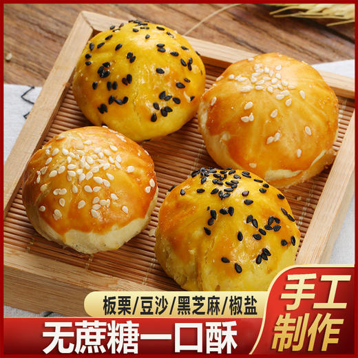 【手工制作！酥皮点心糕栗饼】不单独添加蔗糖，入口即化，超好吃！酥皮点心糕栗饼板栗传统老式酥饼糕点零食营养早餐 商品图1