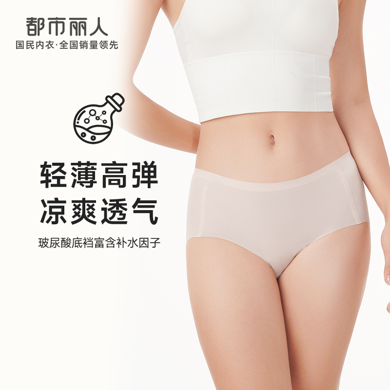 都市丽人基础系列零感无痕内裤女随意裁女士内裤中腰平角内裤LK45G3