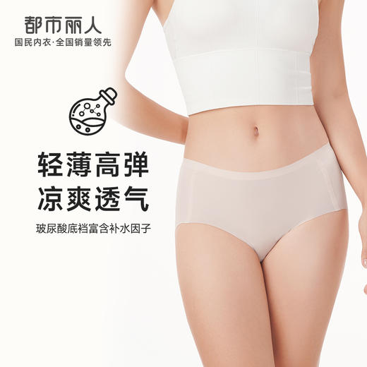 都市丽人基础系列零感无痕内裤女随意裁女士内裤中腰平角内裤LK45G3 商品图0