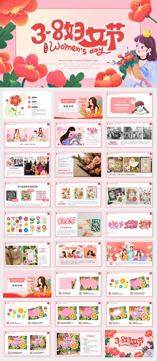 《以爱之名：设计一张妇女节贺卡》妇女节/节日/贺卡/自动发货：下单后，点击手机短信中收到的链接，即可获取文件下载的链接；如有任何问题，可添加客服微信hm33268获得帮助。 商品图2