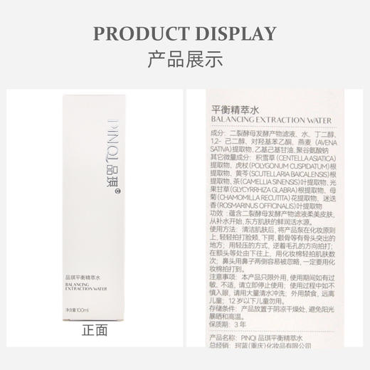 品琪平衡精萃水100ml 商品图3