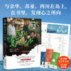 我在岛屿读书 《我在岛屿读书》节目组 著 文学作品集 商品缩略图0