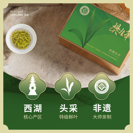 樊生华2024明前头采西湖龙井100g【龙坞核心产区】 商品图3