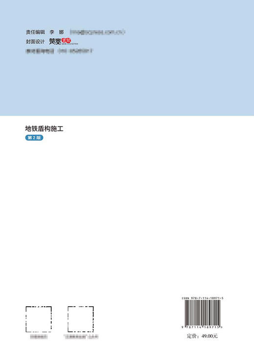 地铁盾构施工（第2版） 商品图1