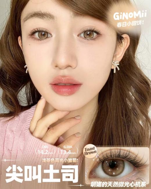 Ginomii半年抛 脏脏包/蜂蜜烧 蓝莓黑/日光棕 14.2mm 含硅水凝胶 商品图1