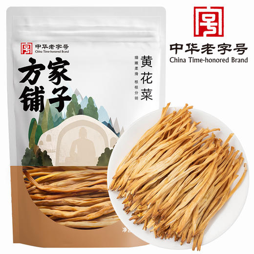 方家铺子 黄花菜200g/袋装 商品图1