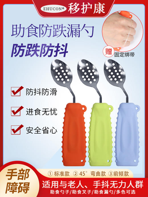 移护康吞咽困难老人进食漏勺 商品图0
