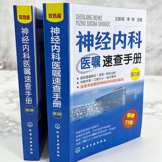 神经内科医嘱速查手册 第3版 双色版 商品图2