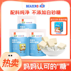 【未零】高蛋白高钙小奶棒vc果棒糖 海绵宝宝儿童奶片棒棒糖vc水果糖