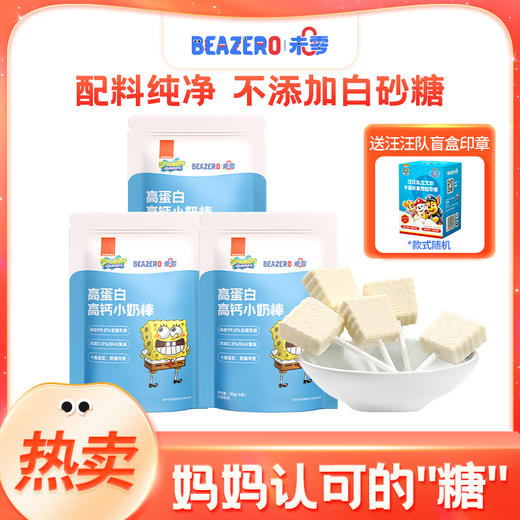 【未零】高蛋白高钙小奶棒vc果棒糖 海绵宝宝儿童奶片棒棒糖vc水果糖 商品图0