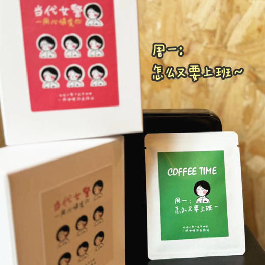 叱咤挂耳咖啡三月女神季特别款：当代女警一周咖啡治愈循环 商品图3